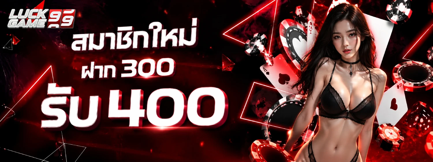 สมัคร luckgame99